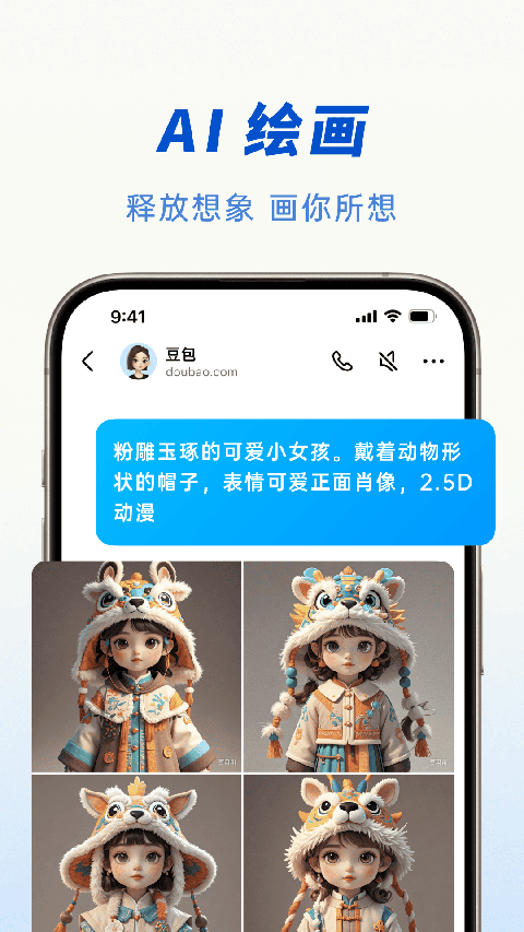 豆包app 截图1