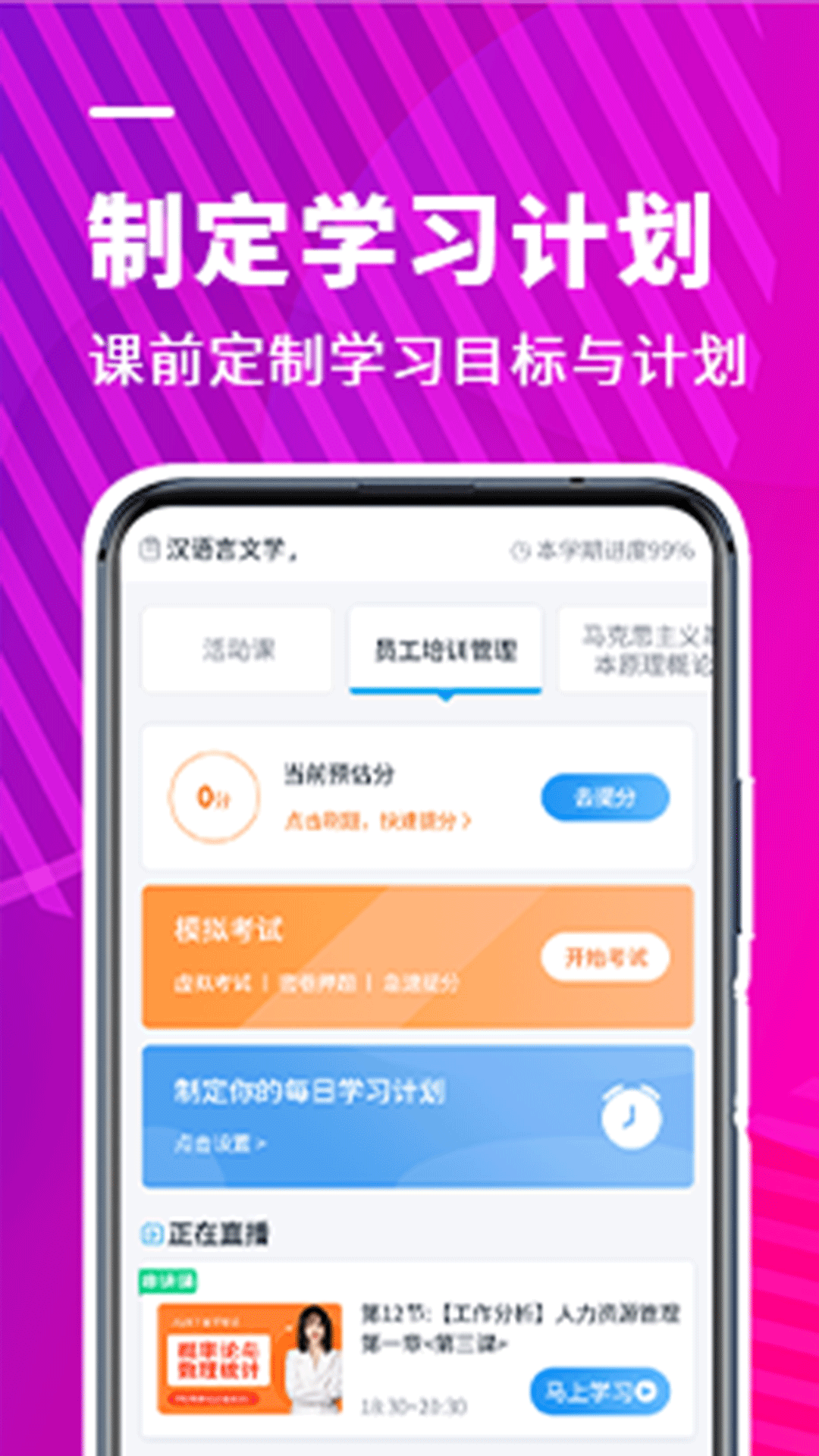 新里程教育 截图3