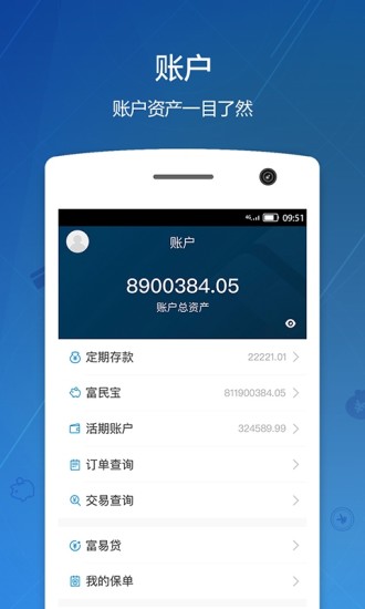 重庆富民银行手机银行 截图2