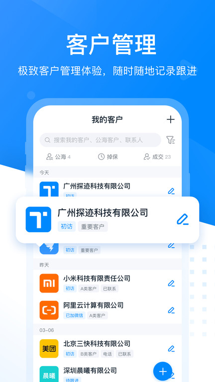 探迹crm系统 截图2