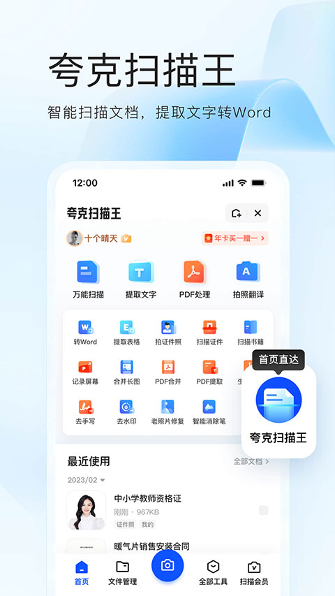 夸克网盘手机版 截图1