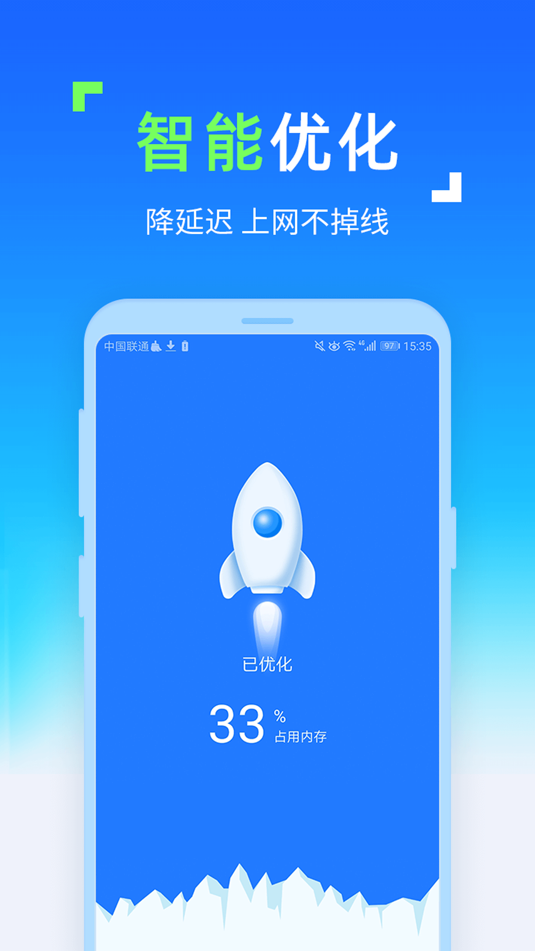 WiFi随时连软件 截图3