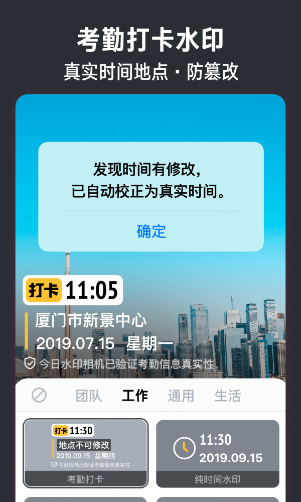 今日水印相机 截图3