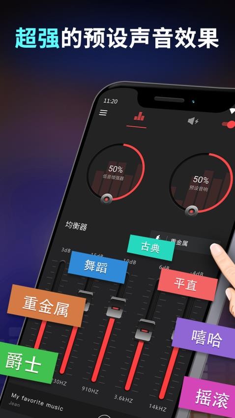 低音增强器 截图3