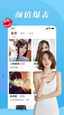 魔声视频交友App 截图1