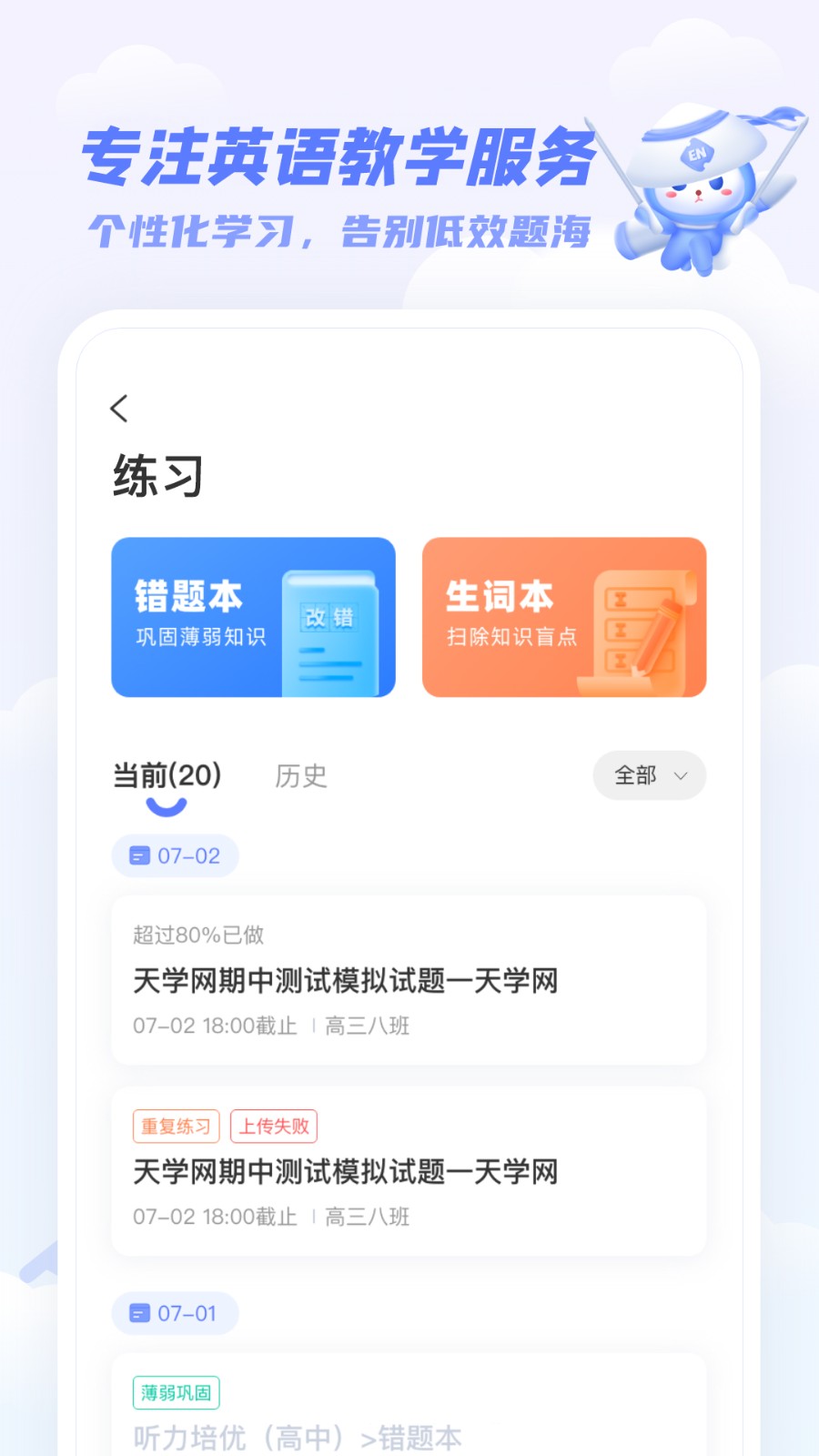 天学网学生 截图1