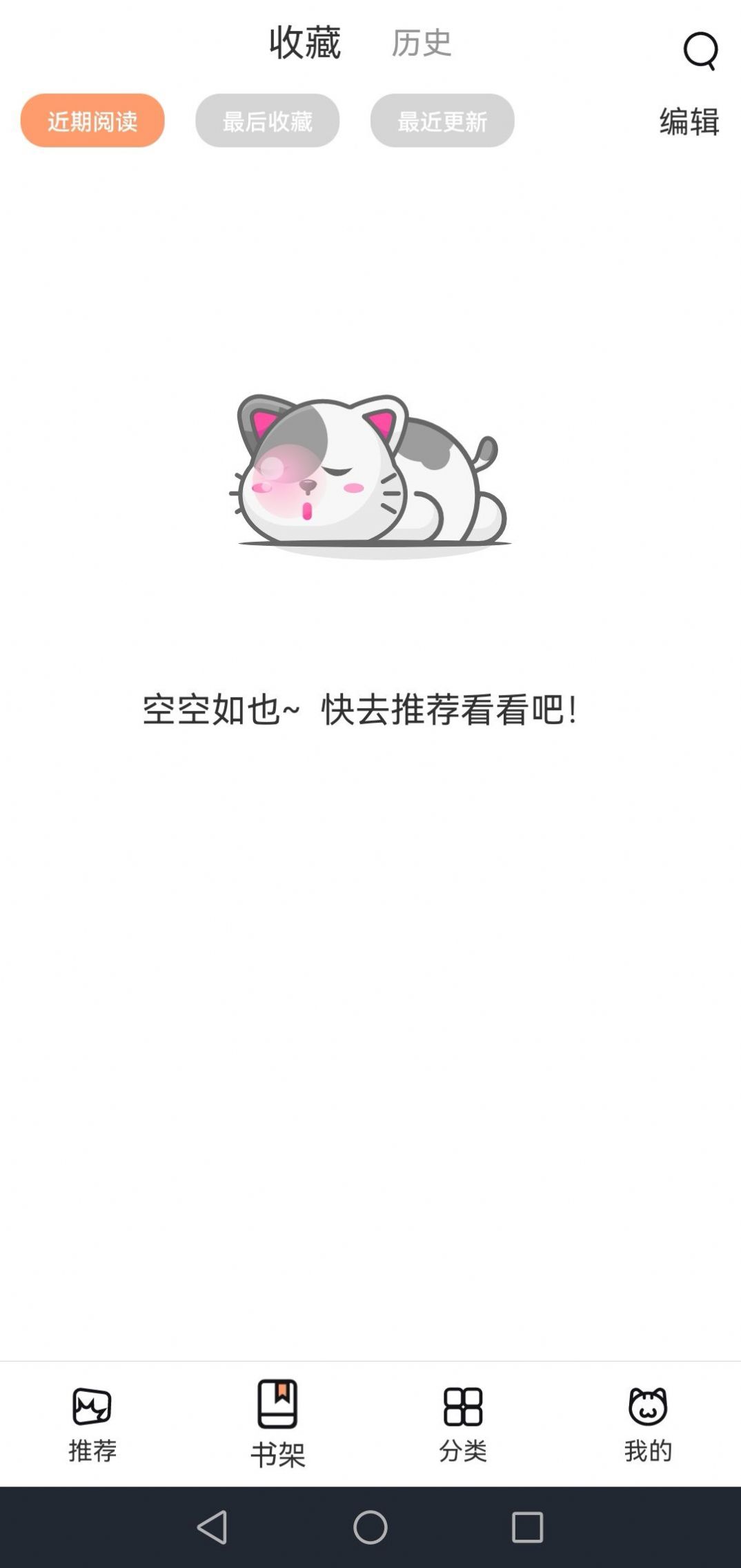 喵上漫画app 截图2