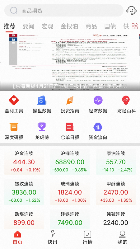 汇通期货 截图4