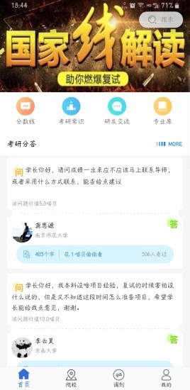考研喵 截图2