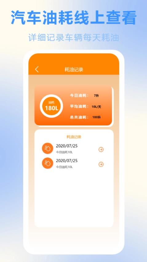 燃油计算器app 截图1