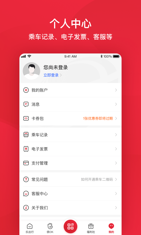 北京e路通 截图5