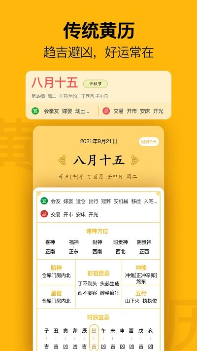 手机日历APP 截图3