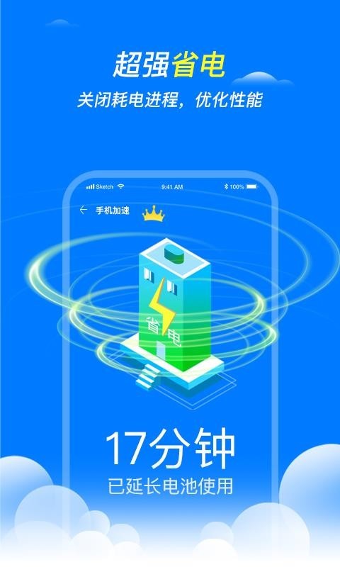 王牌清理大师app手机版 截图1