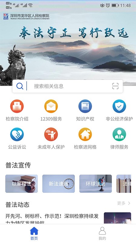 智慧龙检app 截图2