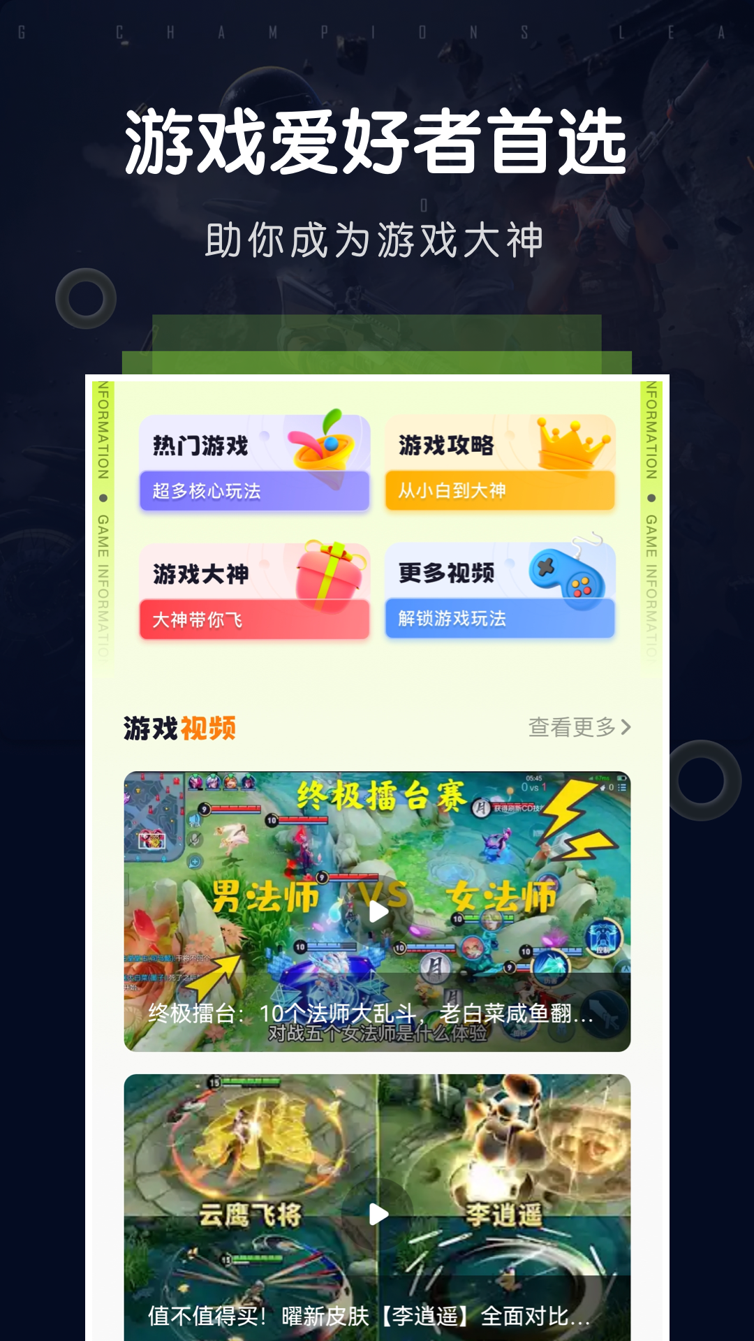 飞智游戏厅超频版 截图1