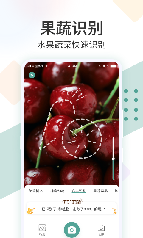 识花君最新版 截图3