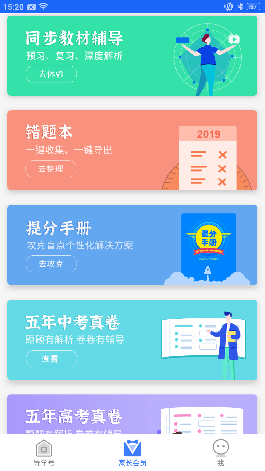 导学号APP 截图1