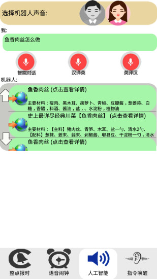 智能语音助理 截图4