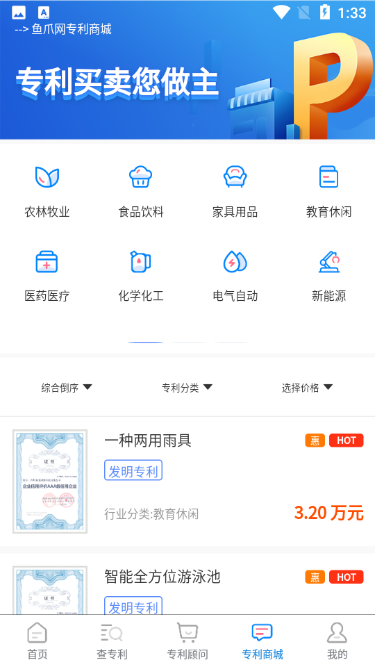 鱼爪专利查询 截图5