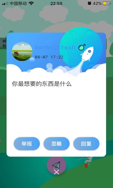 可乐漂流瓶 截图3