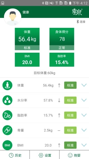 季泉健康管理 截图3