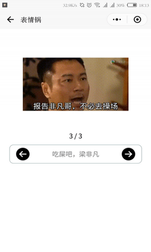 表情锅app 截图1