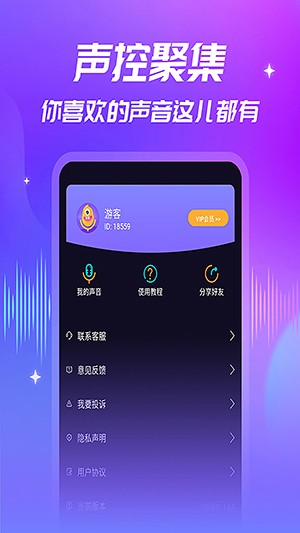 优音变声器豪华版 截图3