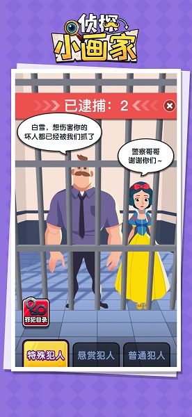 侦探小画家安卓版 截图1