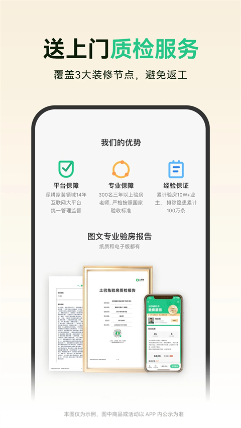 土巴兔app 截图1