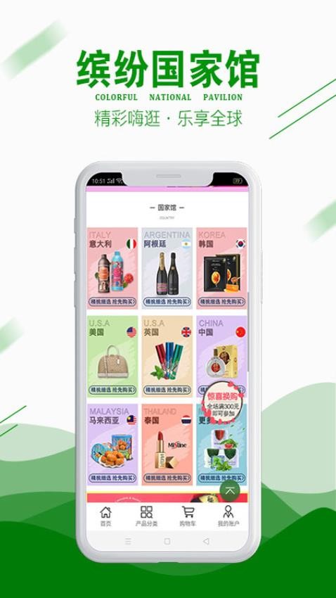 嗨逛全球手机版 截图1