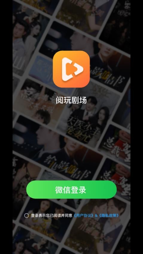 阅玩剧场app 截图3