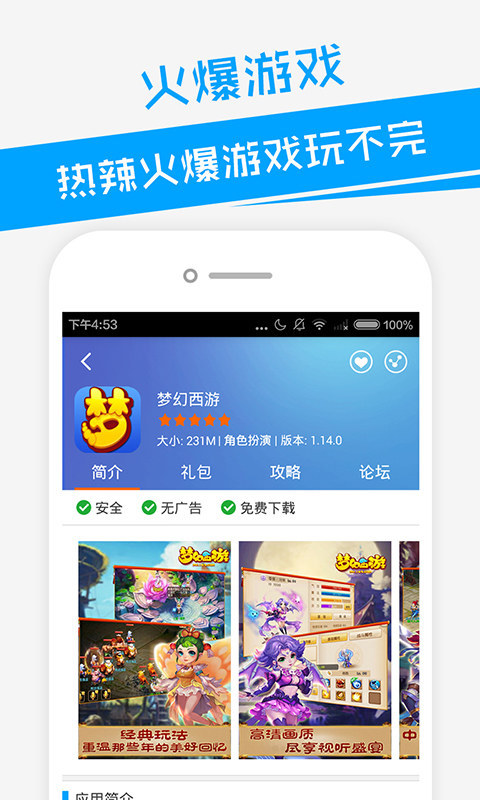 益玩游戏助手app 截图4