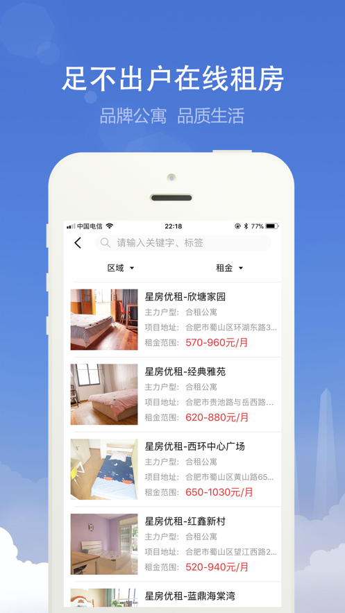 合肥住房 截图2