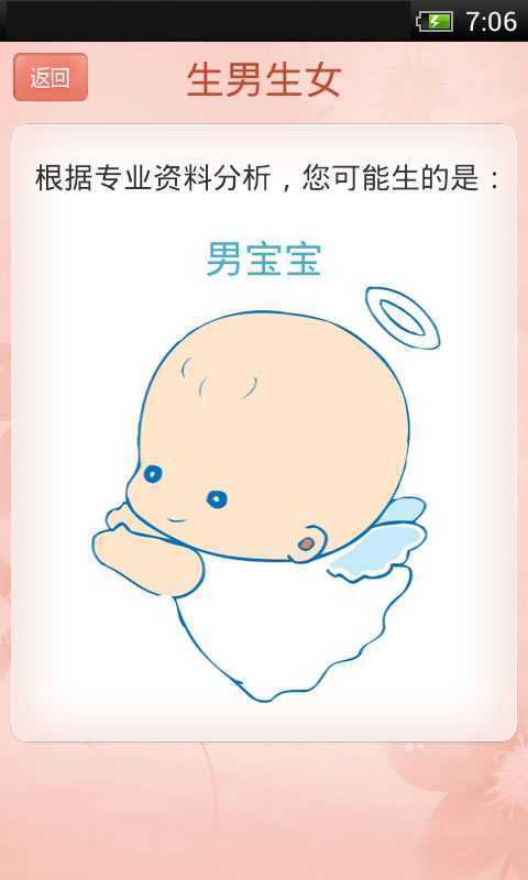 例假管理记录 截图3