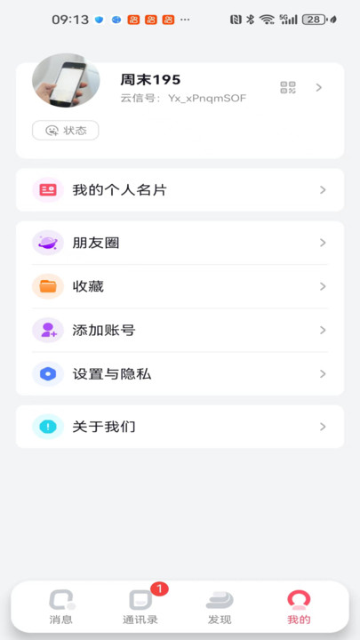 观涛云信安卓版 截图2