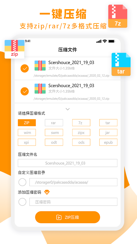 Zip解压大师新版本 截图3