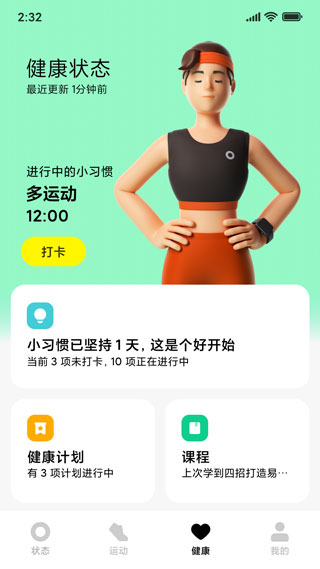 小米穿戴app官方版 截图3
