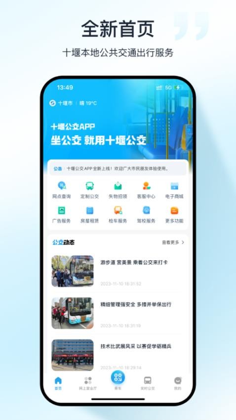 十堰公交app 截图4