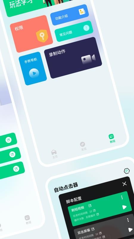 游戏连点器 截图3