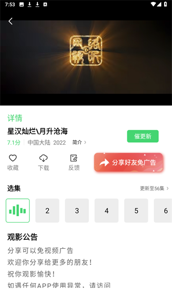 山海视频app免费追剧 截图1