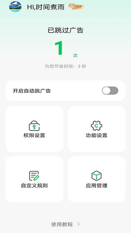 拦精灵最新版 截图4