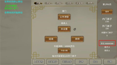 修个球仙内置菜单 截图2