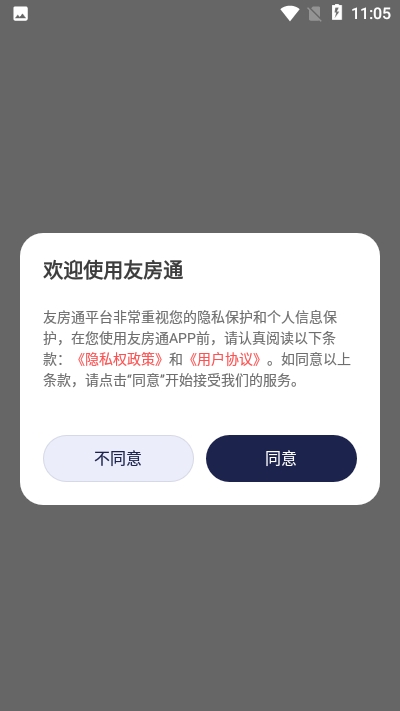 友房通  截图2