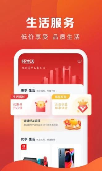 恒生活app 截图4