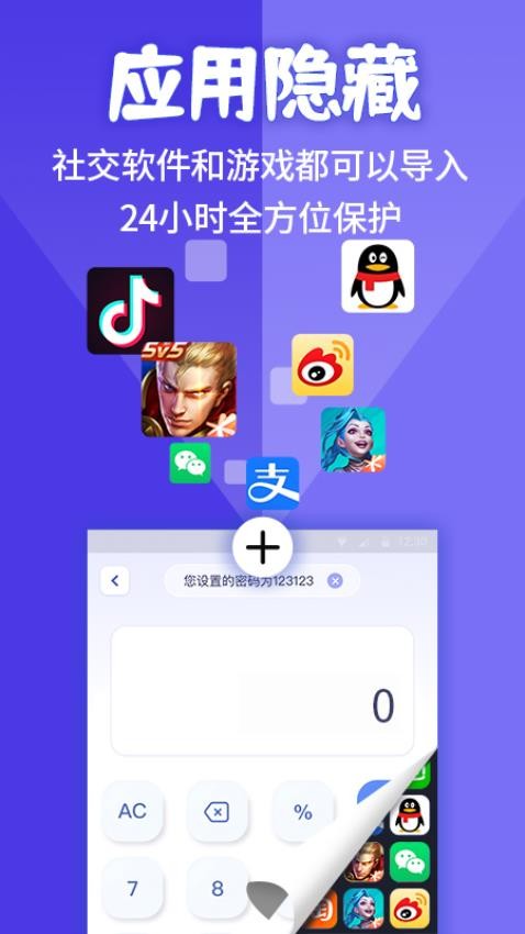 应用隐藏计算器软件 截图4