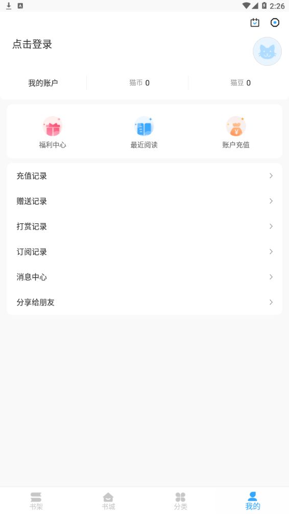 猫九小说app 截图1