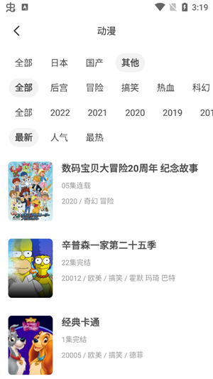 奇奇动漫app官方版 截图1