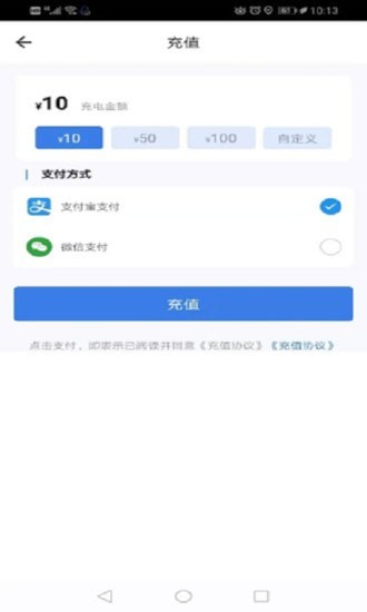 鑫通好充电 截图1