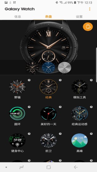 三星智能穿戴app 截图4