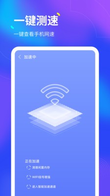 倍速WiFi 截图1